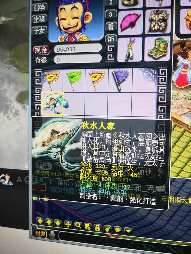 梦幻西游120级扇子