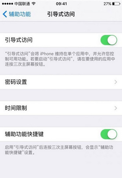iphone引导式访问设置教程