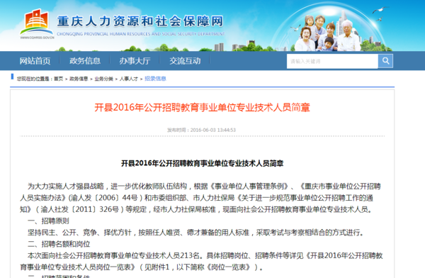 开县教师招考考哪些科目