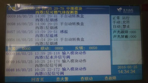 北大青鸟消防主机