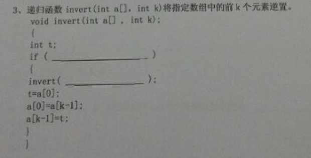 C语言 递归函数invert(int a,int k)将指定数组中的