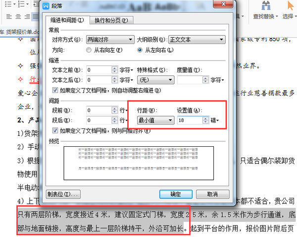 字体行间距18磅怎么设置