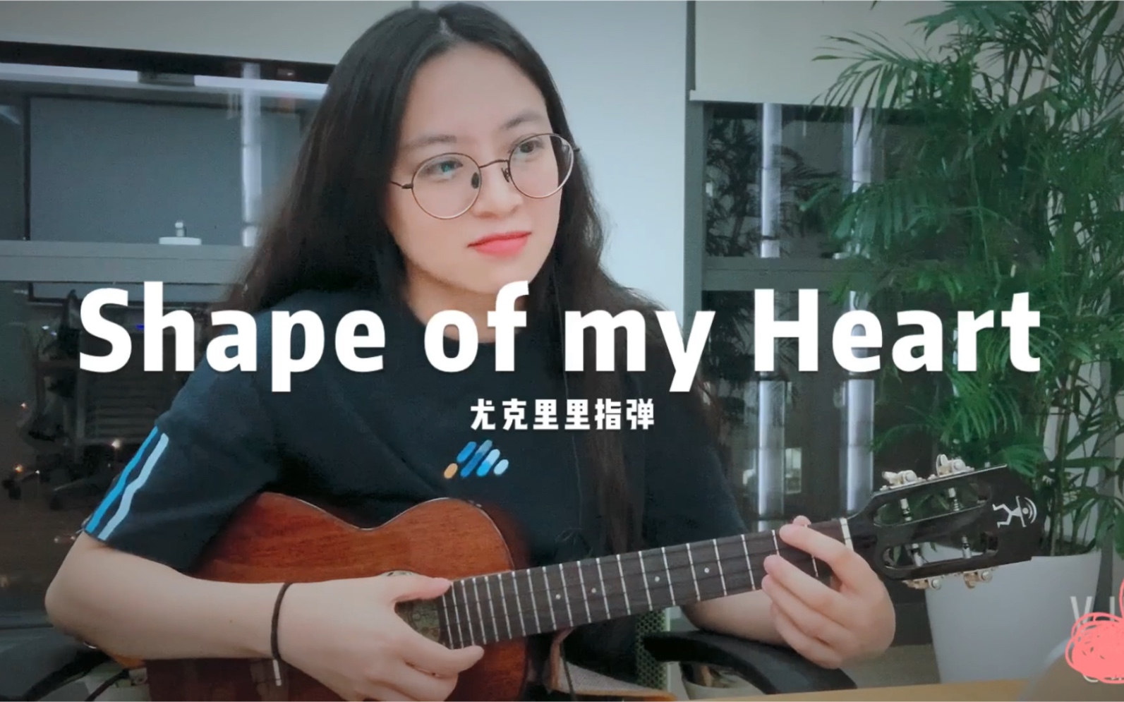 [图]【指弹】Shape of my heart - 这个杀手不太冷 - 尤克里里指弹