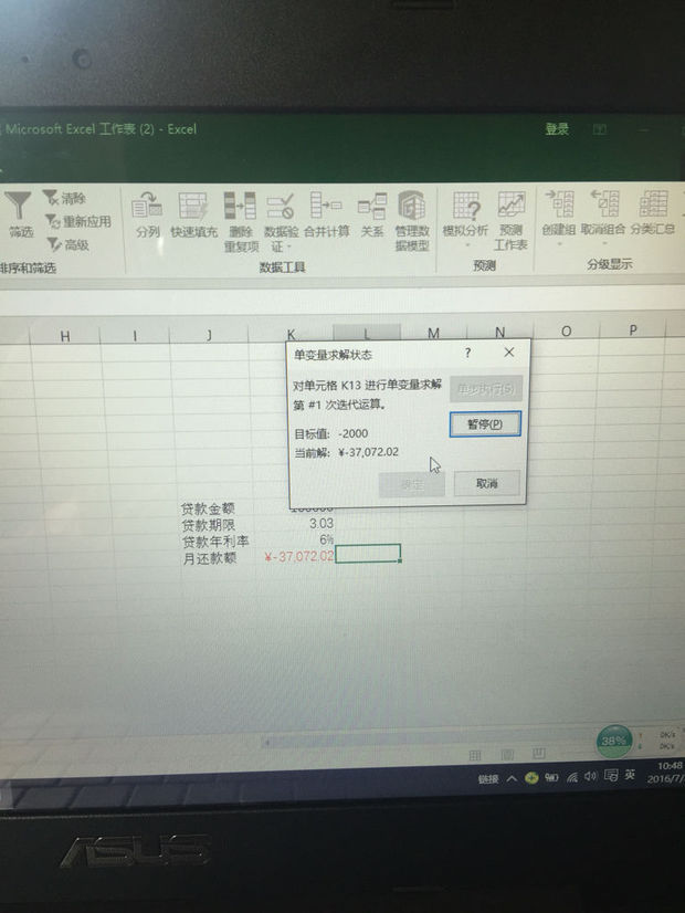 excelexcel单变量求解为什么会出现这样的情况