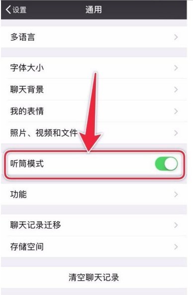 iphone6微信視頻聊天沒聲音,語言聊天有聲音