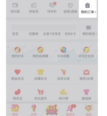 京东手机APP没有对比那一项吗