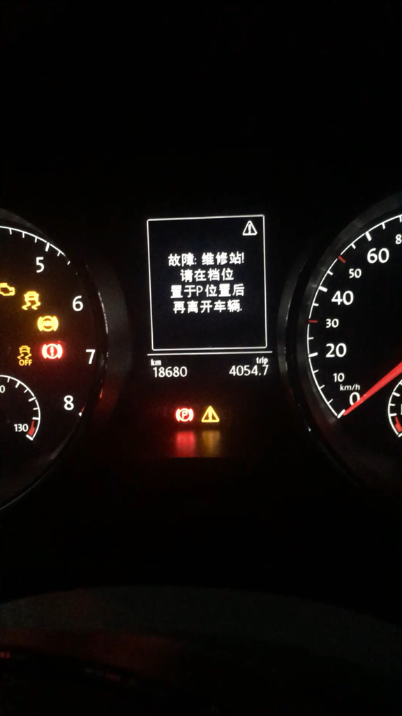 大众凌渡每次打车的时候都会提示这个故障灯,闪一下就没有了,请问到底
