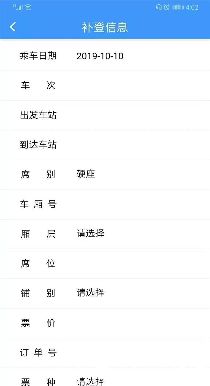 高铁车火车票查询