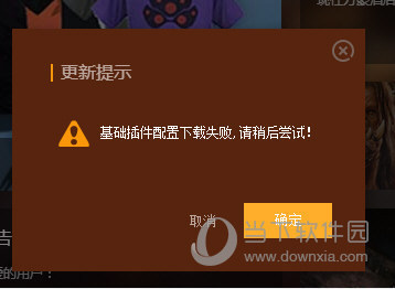 魔兽大脚下载配置文件失败怎么办 基础插件配