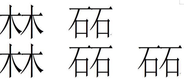 谁认识这三个字,求赐教
