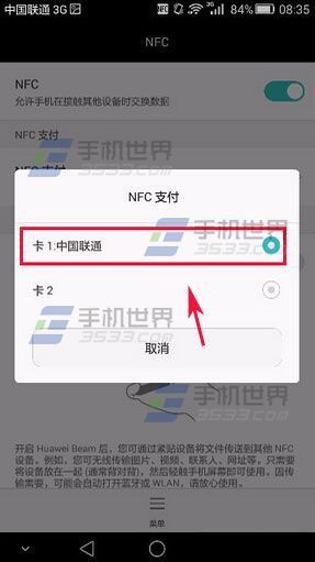 华为P9怎么开启NFC功能
