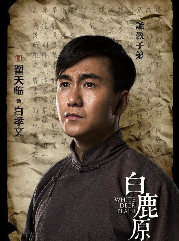 白孝文(翟天临 饰)