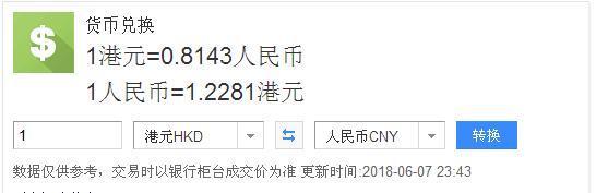 貨幣兌換 29190港元=23768.4228人民幣元