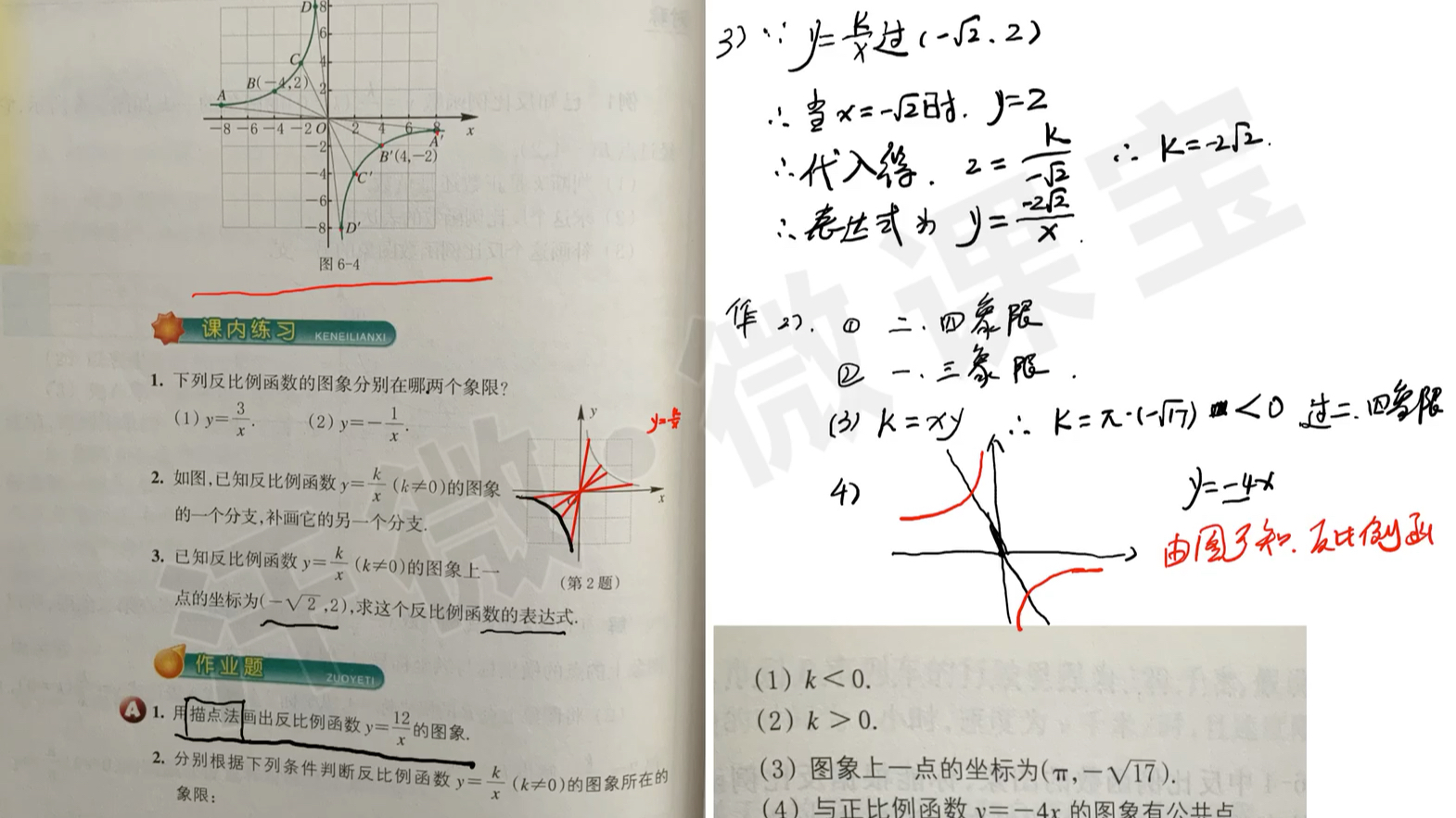 [图]6.2反比例函数的图像及性质