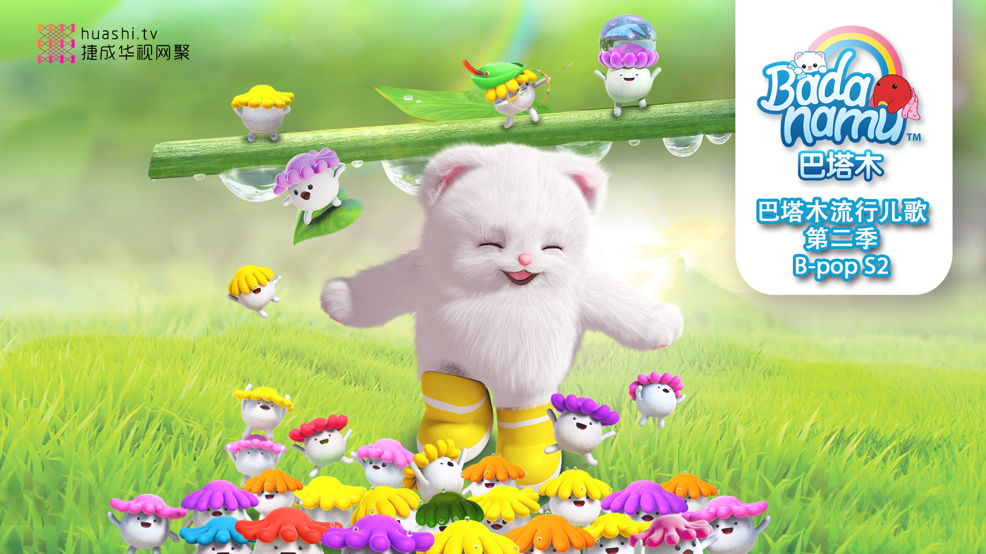 巴塔木流行儿歌第二季  第11集
