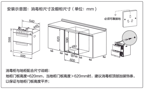 海尔消毒柜zqd100f-20的橱柜挖孔尺寸是多少