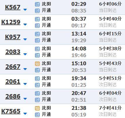 瀋陽北站到通榆的火車時刻表