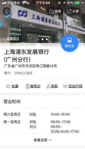 广州浦发银行星期六上班营业