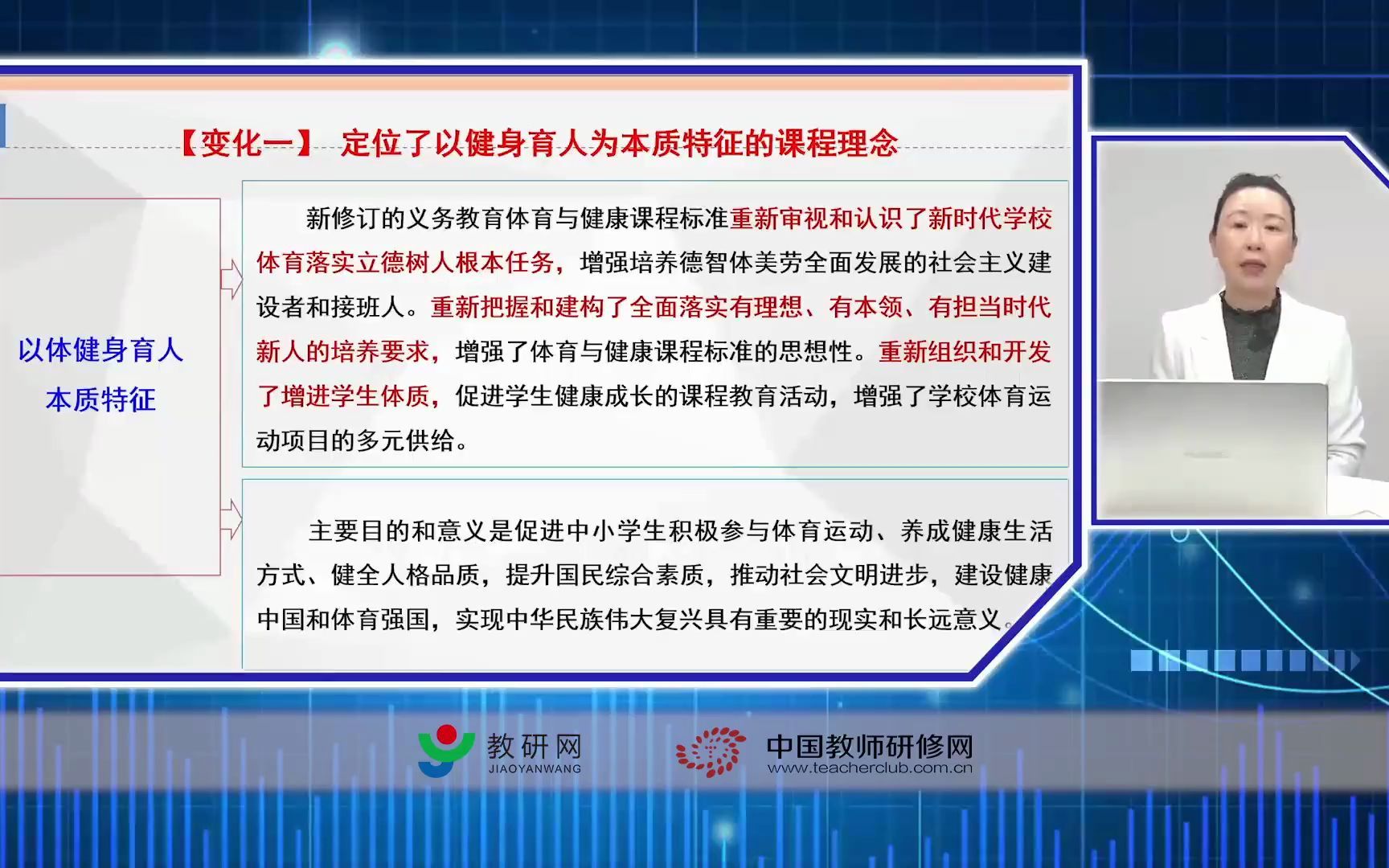 [图]陈雁飞 体育与健康义务教育课程标准2022版解读