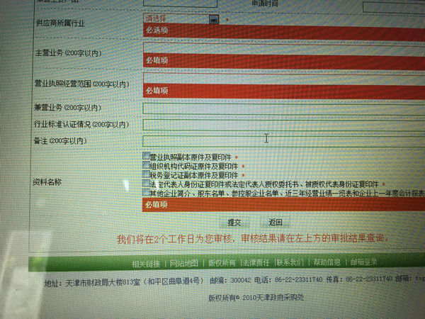 怎么在天津市政府采购网上进行供应商注册啊,