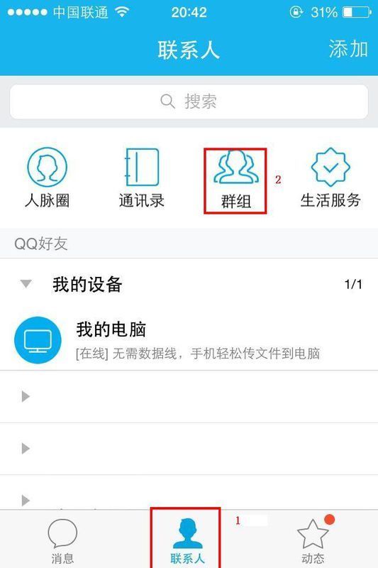 问一下,qq怎么给好友群发留言?