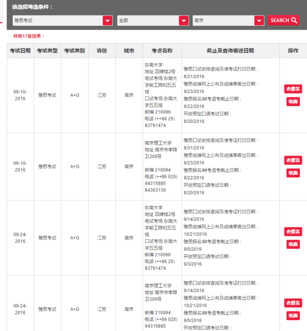 2017南京雅思时间安排
