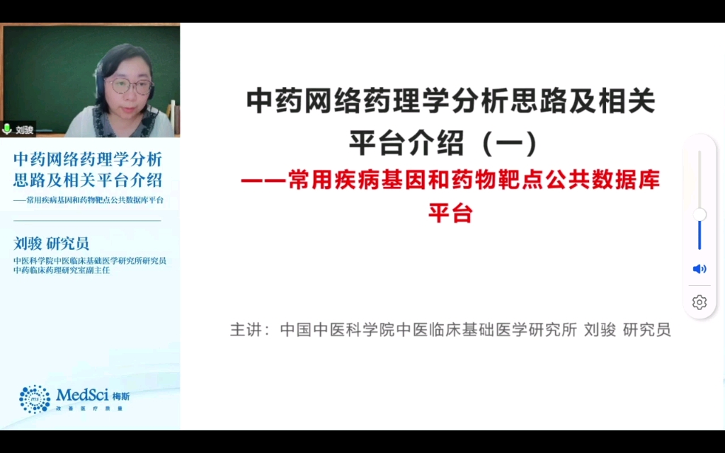 [图]中药网络药理学分析思路及相关平台介绍