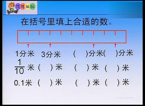 [图]苏教数学三下同步学19小数的意义和读写