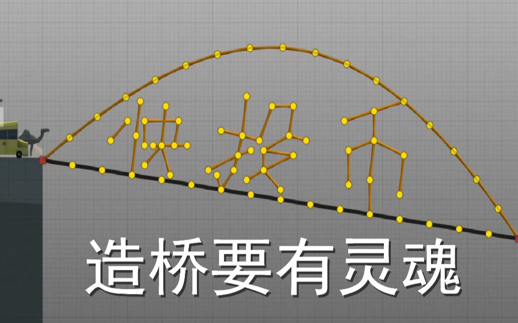 [图]亏钱亏到妈都不认识的桥梁工程师#2要有灵魂