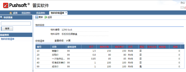 erp-u8中受托代销业务期初采购入库单,存货无