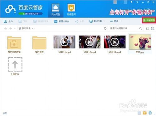 百度云管家如何删除和还原下载文件记录的技巧