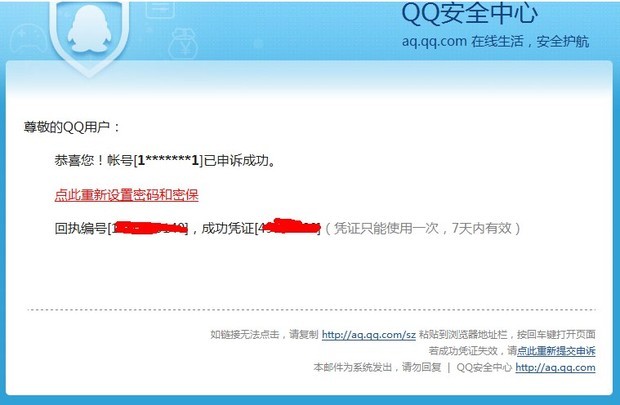 改QQ密码申诉后收到邮件回复打开显示无法访