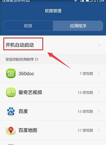 华为手机怎么设置开机启动?