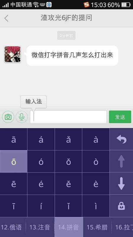 微信打字拼音几声怎么打出来