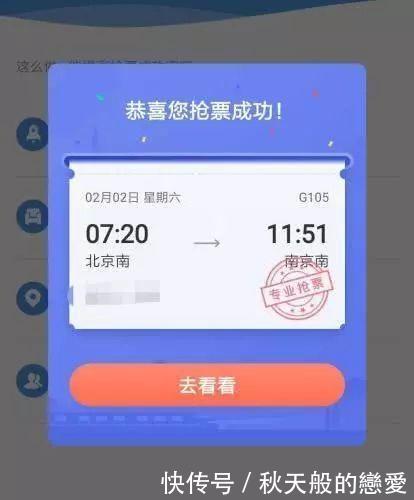 抢票从哪个软件上
