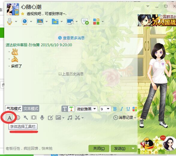 QQ标签字体颜色能改吗?