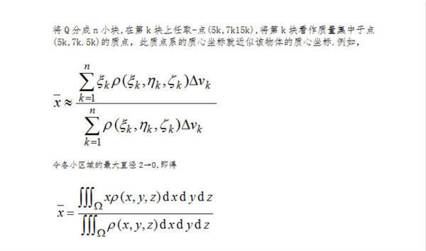 形心和质心的计算公式