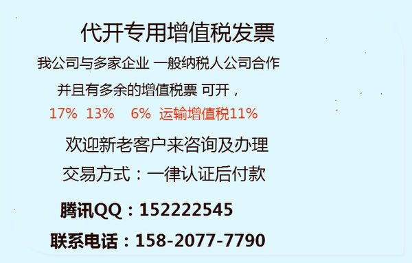 去那开柳州的《增值税专用发票》?