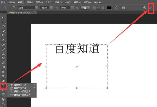 Photoshop CS4怎么加字
