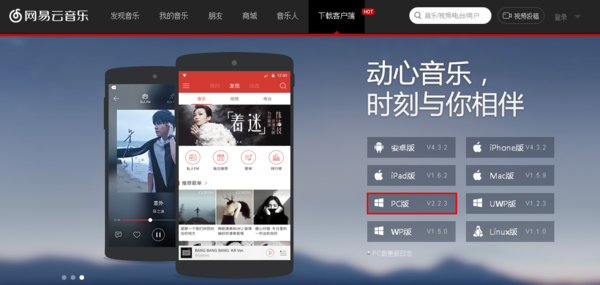 网易云音乐pc版在哪
