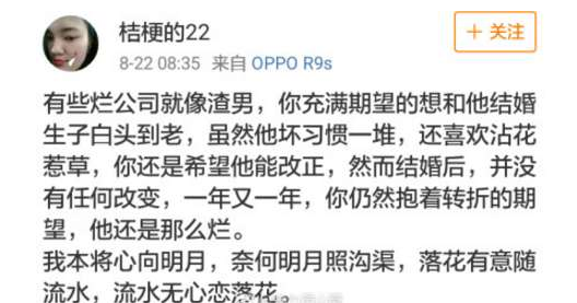 烂单位就跟渣男一样是什么梗?