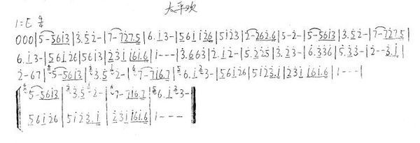 跪求仙剑四音乐太平欢曲谱