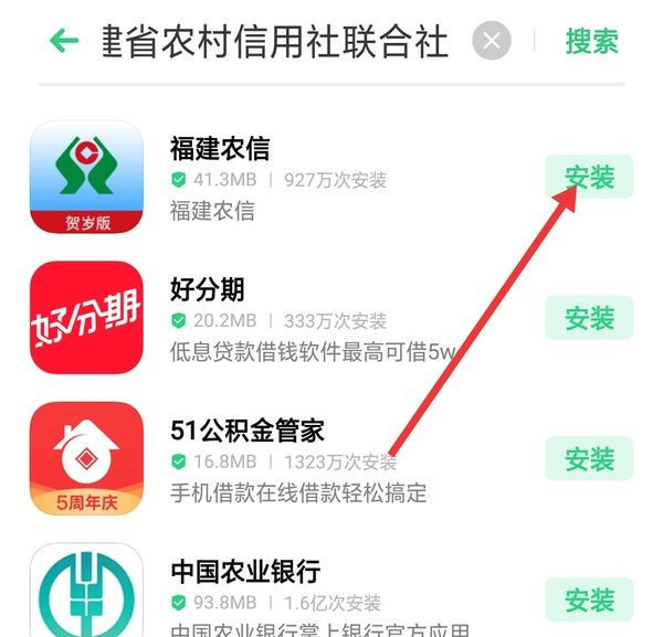 中国农村信用社手机银行客户端下载