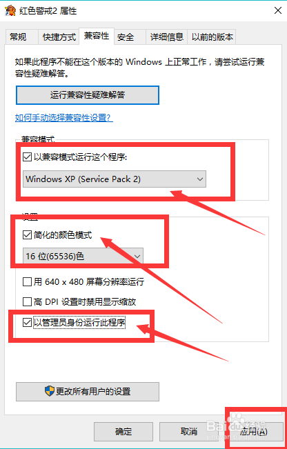win10玩红警怎么关闭
