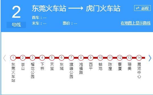 东莞有几条地铁开通了图片