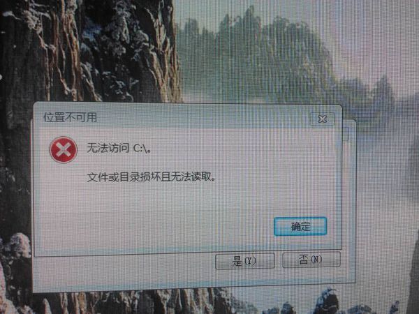 win7旗舰版老显示文件或目录已损坏请运行chk