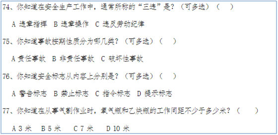 岗位安全管理对象调查表如何做