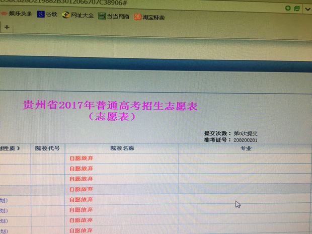 高考志愿历史查询的提交次数为0次提交是怎么