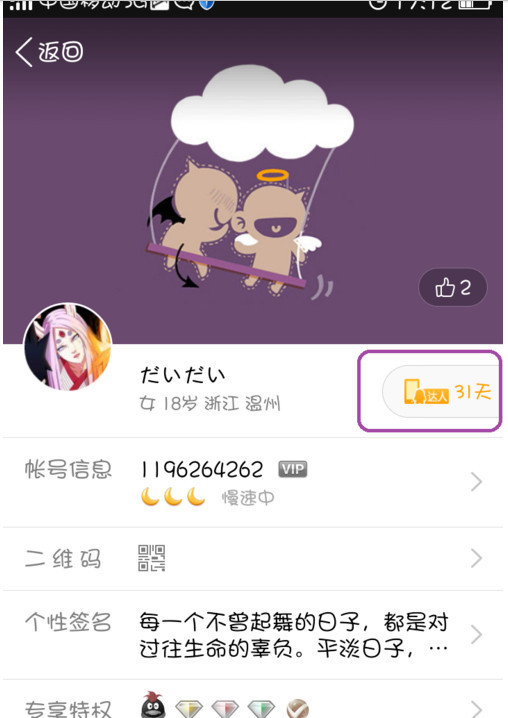 如何得到手机QQ达人