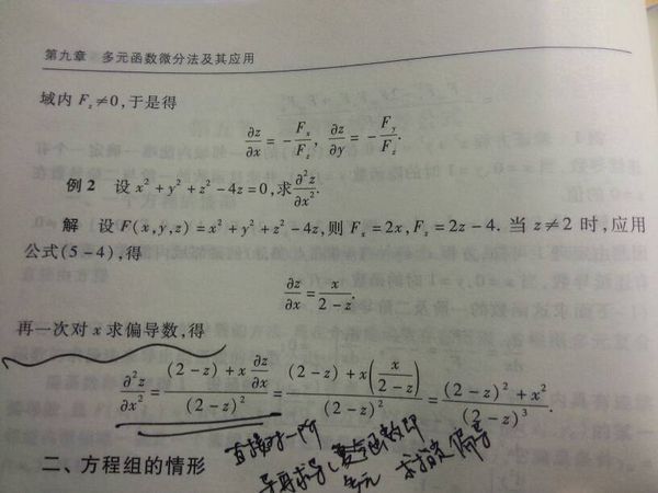 关于隐函数的二阶偏导问题。三如图,为什么图